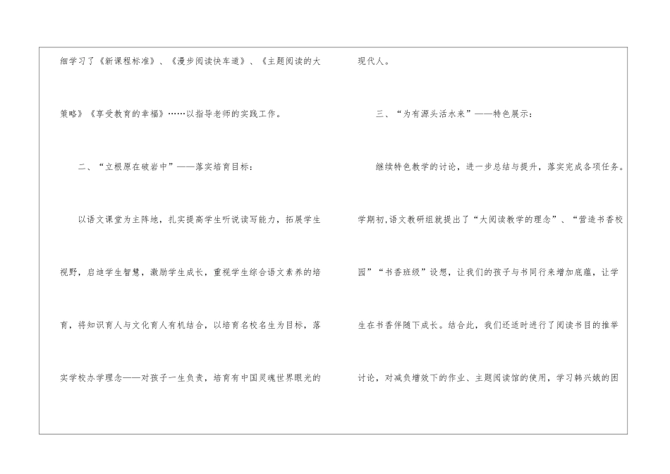 小学语文教研组的工作总结_第2页