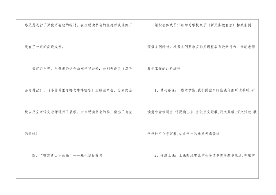 小学语文教研组的工作总结_第3页