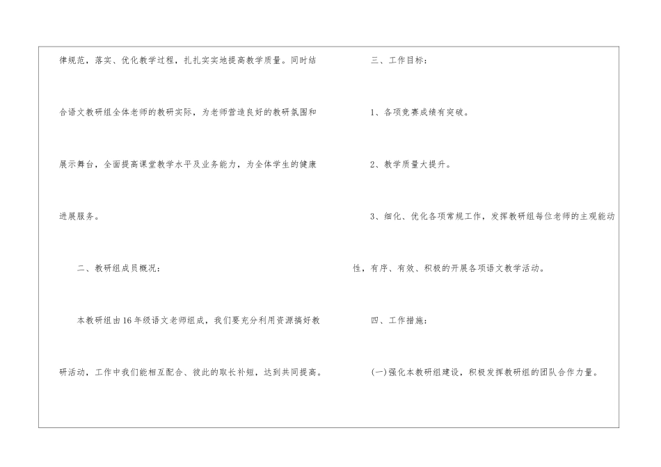 小学语文教研组新学期工作计划_第2页