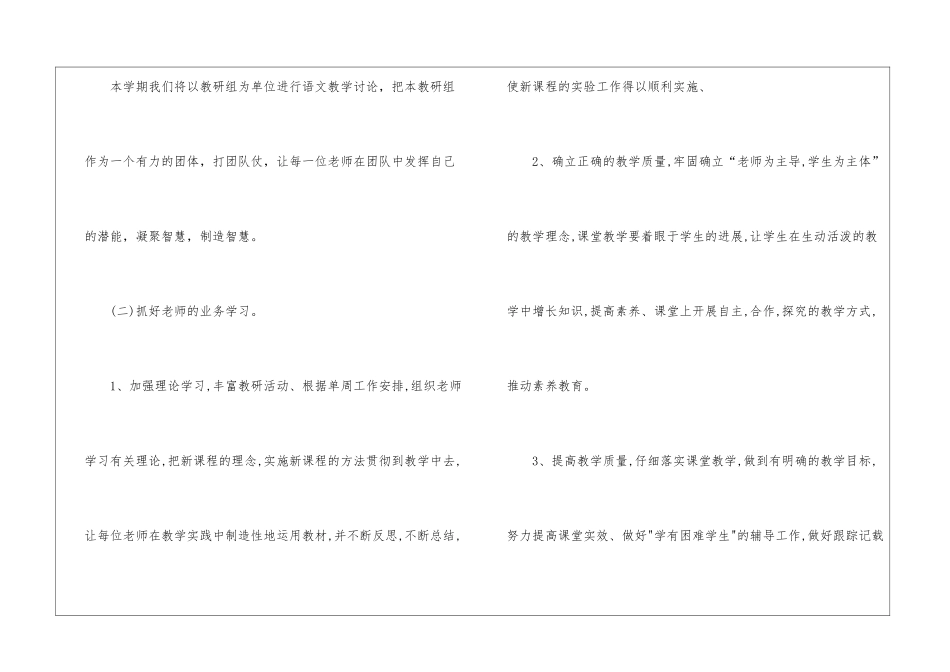 小学语文教研组新学期工作计划_第3页