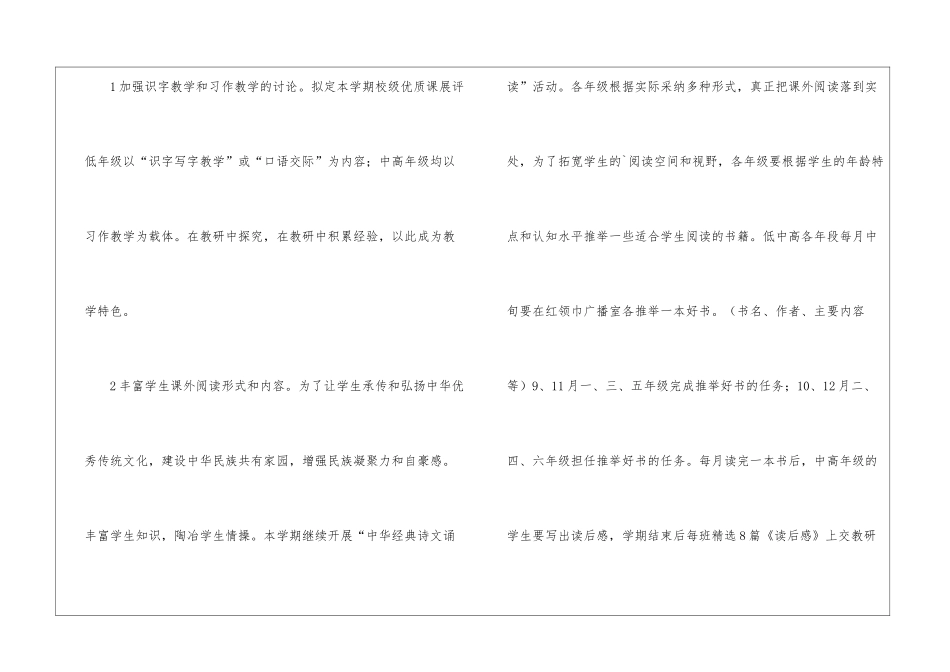 小学语文教研组特色教研实施方案_第2页