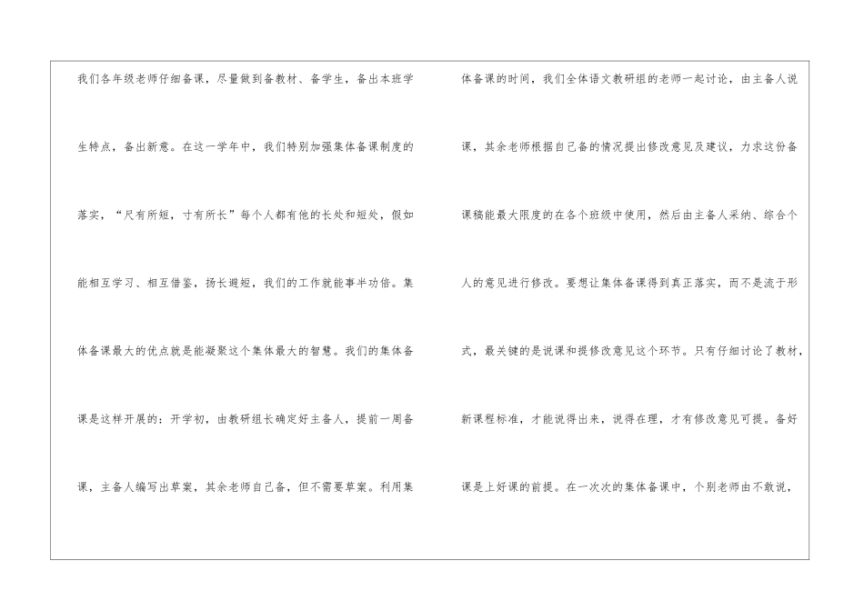小学语文教研组期末工作总结_第2页