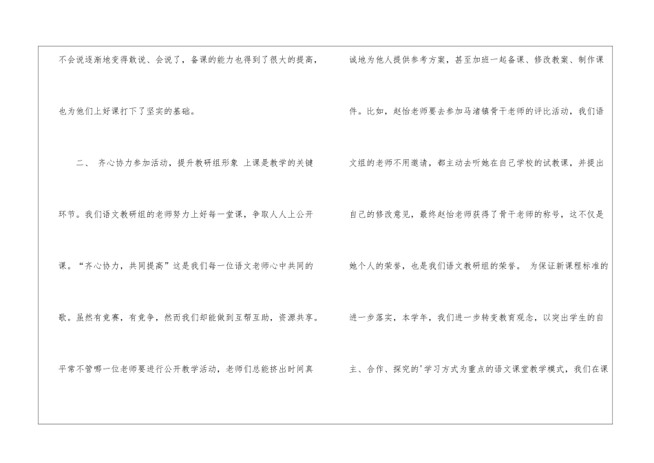 小学语文教研组期末工作总结_第3页
