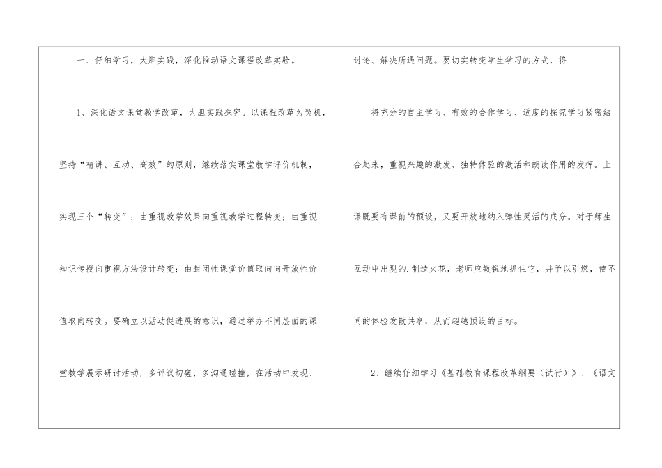 小学语文教研组的教学计划_第2页