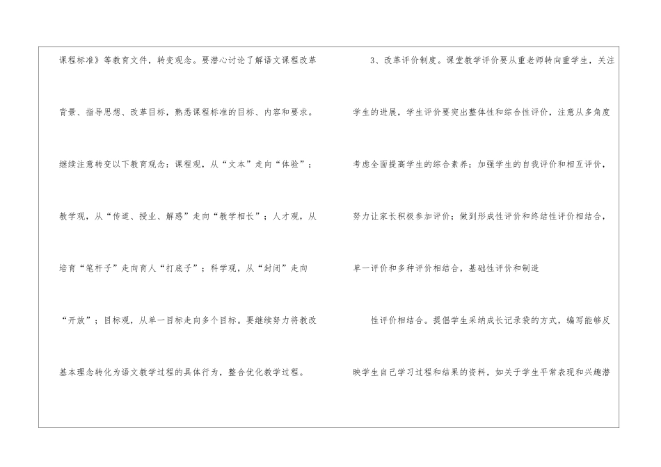 小学语文教研组的教学计划_第3页