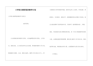 小学语文教研组的教学计划