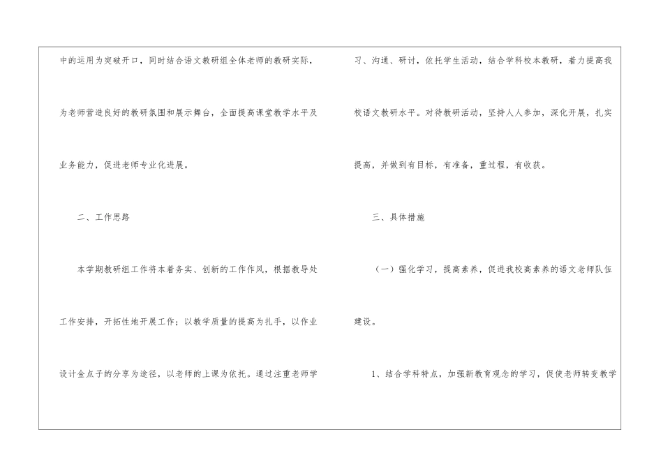 小学语文教研组秋季工作计划_第2页