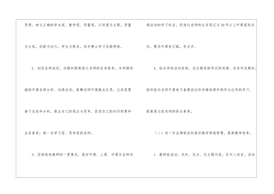 小学语文教研组秋季工作计划_第3页