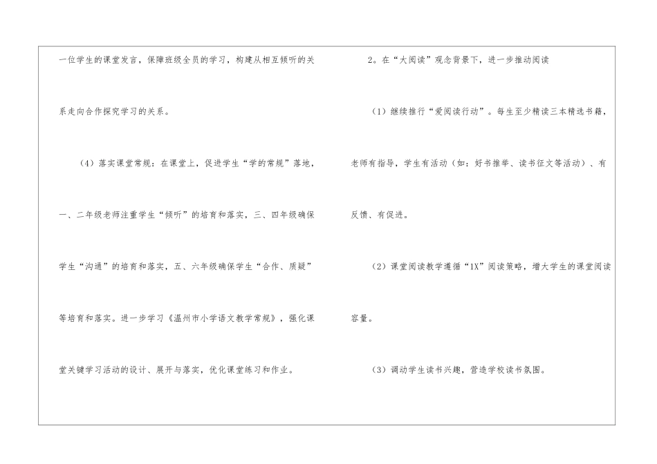 小学语文教研组计划(15篇)_第3页