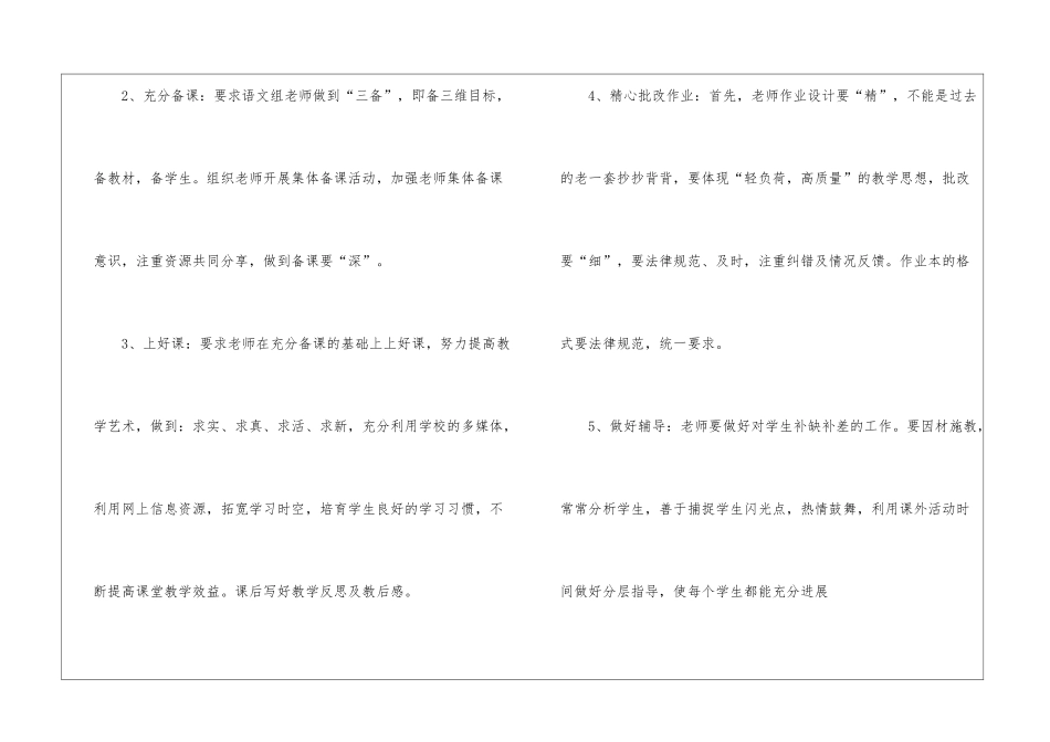 小学语文教研组第一学期工作计划_第2页