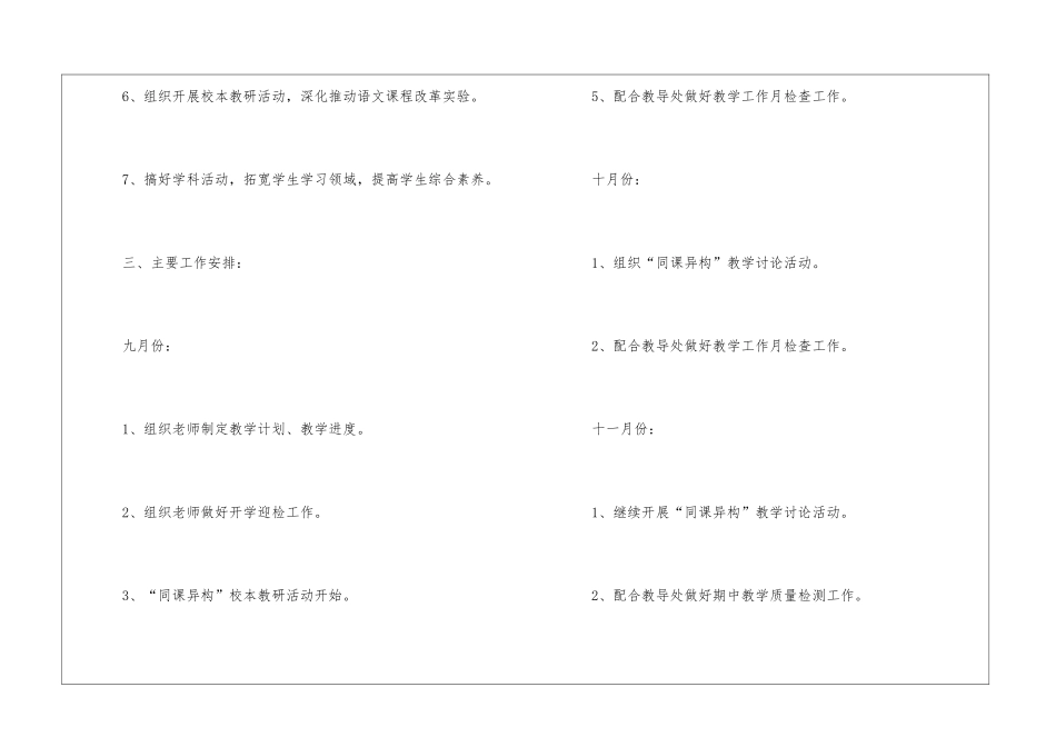 小学语文教研组第一学期工作计划_第3页