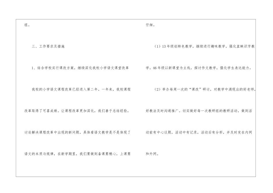 小学语文教研组计划7篇_第3页