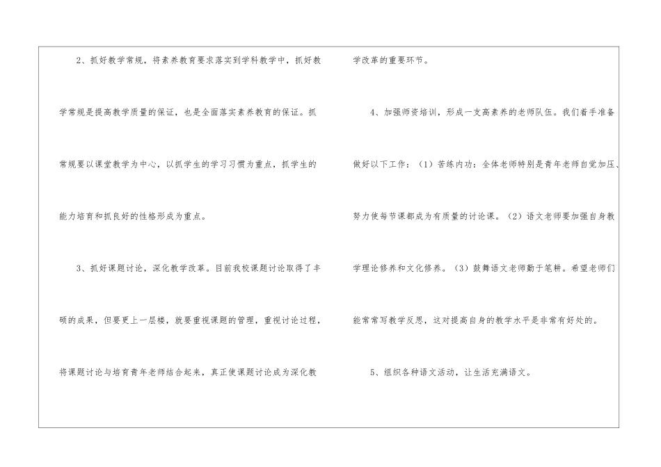 小学语文教研组计划_第2页