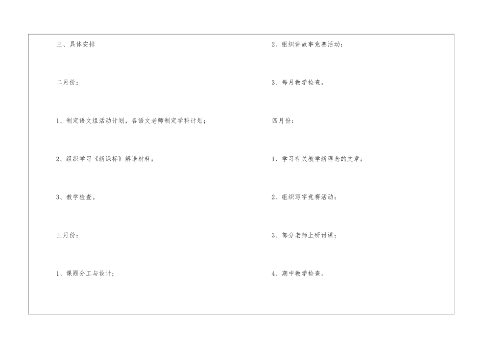小学语文教研组计划_第3页