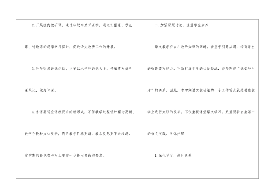 小学语文教研组第二学期的工作计划_第2页