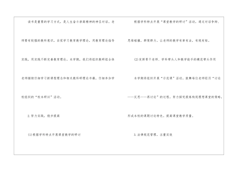 小学语文教研组第二学期的工作计划_第3页
