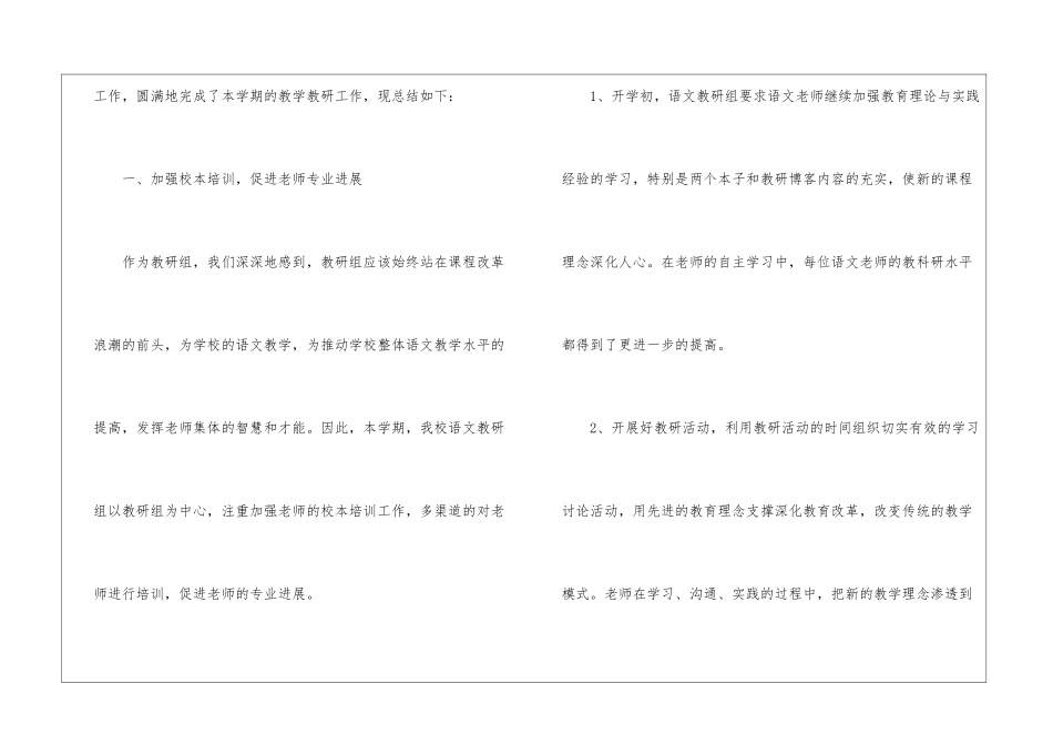 小学语文教研组第二学期工作总结_第2页