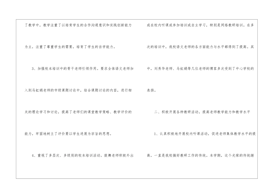 小学语文教研组第二学期工作总结_第3页