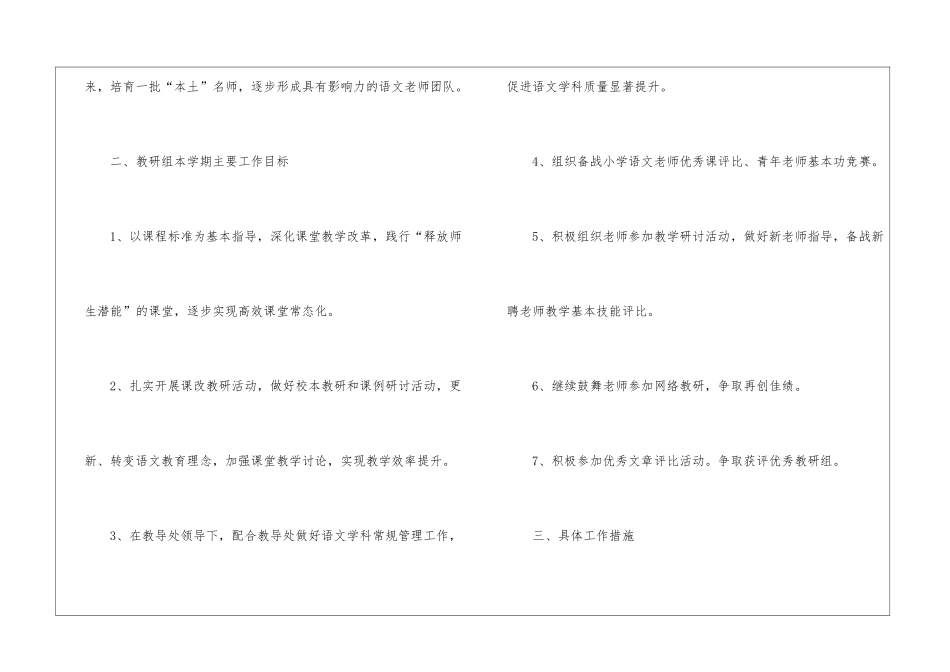 小学语文教研组计划集合15篇_第2页