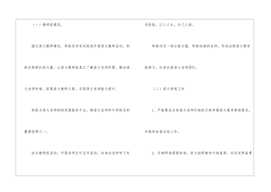 小学语文教研组计划集合15篇_第3页