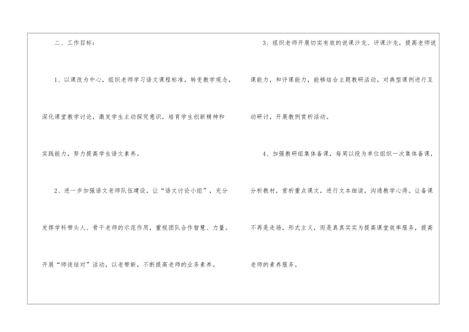 小学语文教研计划_第2页