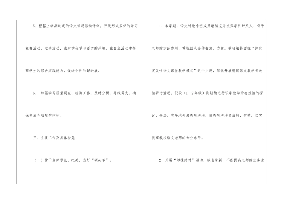 小学语文教研计划_第3页