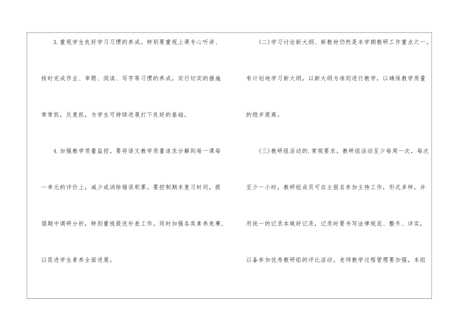 小学语文教研组第二学期工作计划、语文教研组工作计划_第3页