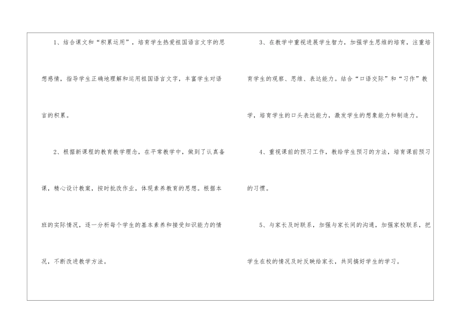 小学语文教育教学随笔_第2页