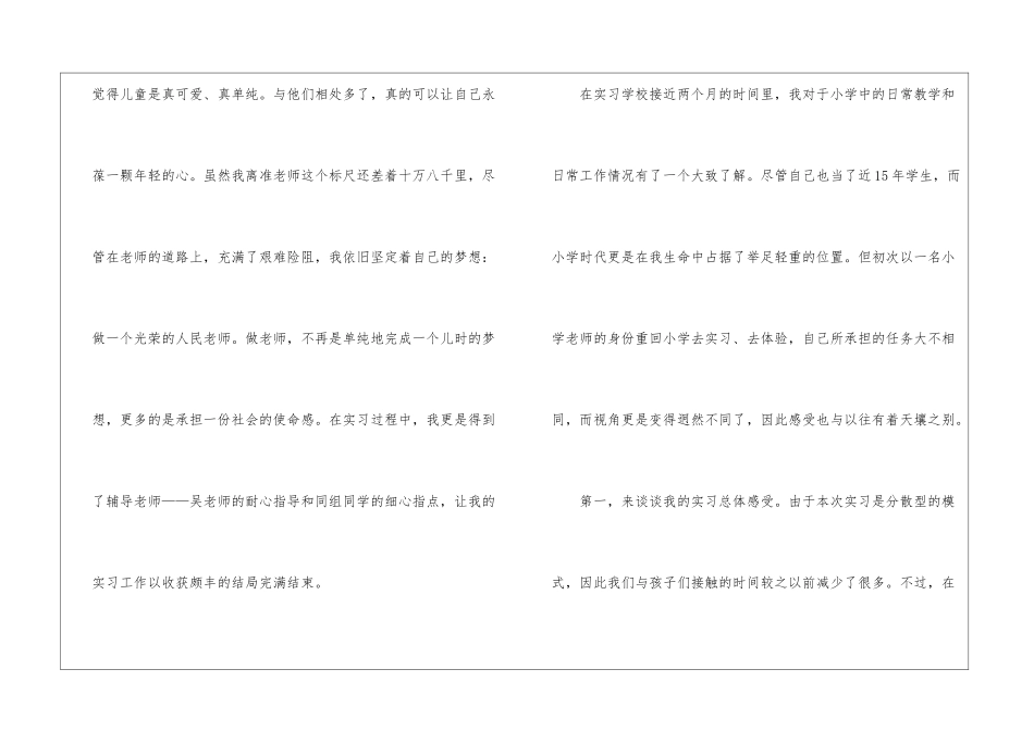 小学语文教育实习总结_第2页
