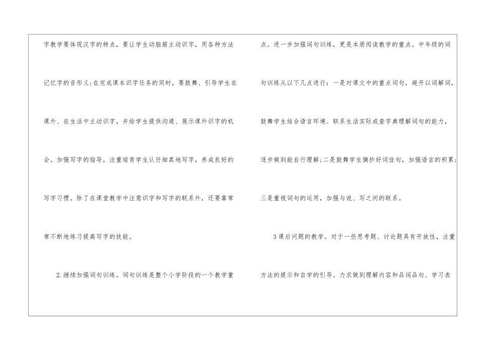 小学语文教育教学工作计划_第2页