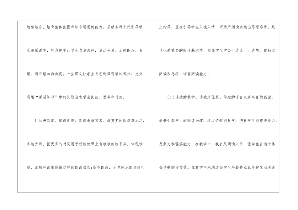 小学语文教育教学工作计划_第3页