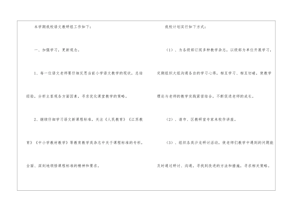 小学语文教研组语文教研工作计划_第2页
