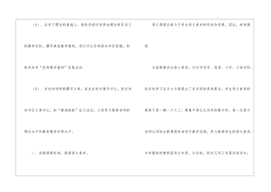 小学语文教研组语文教研工作计划_第3页
