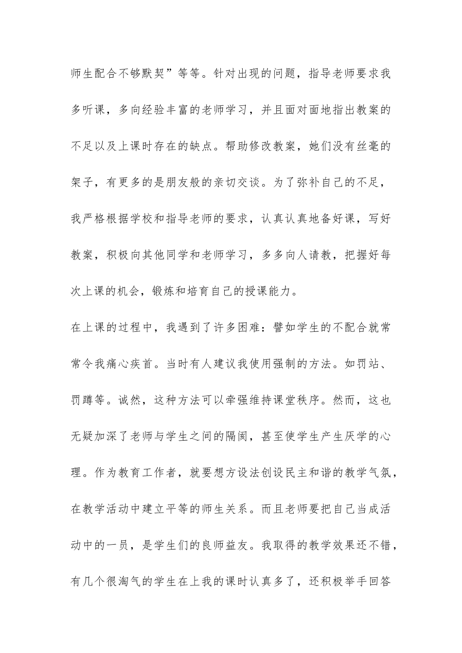 小学语文教育实习报告-_第3页