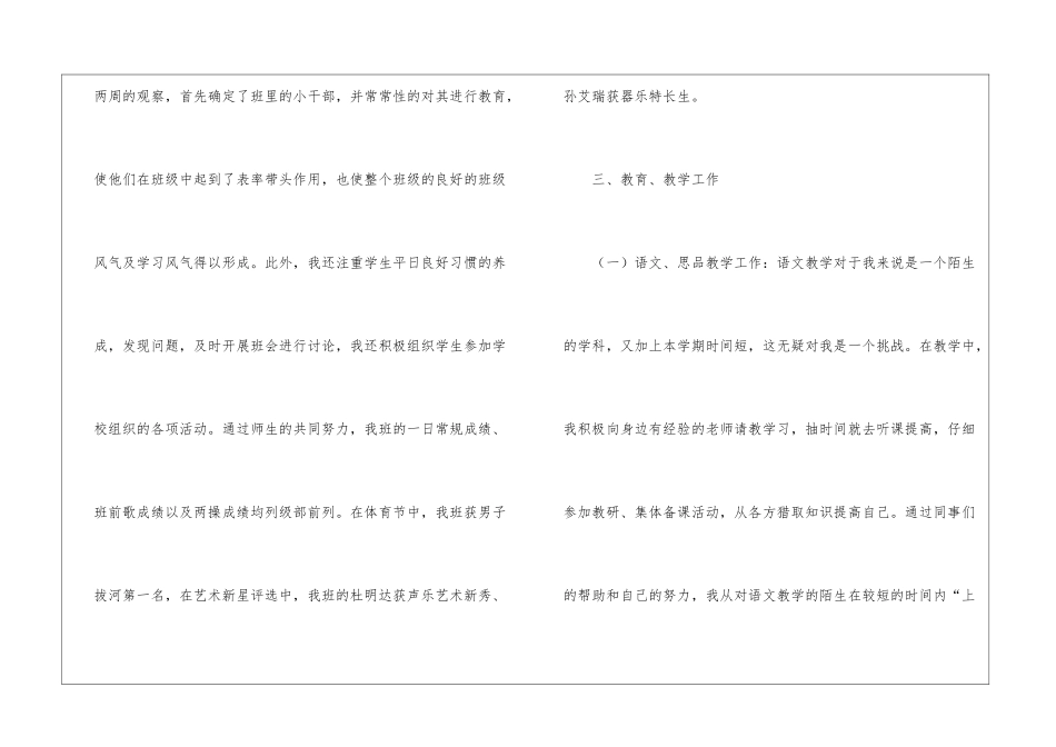 小学语文新教师个人工作总结_第3页