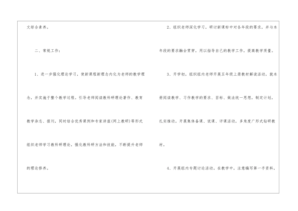 小学语文教研组长工作计划_第2页