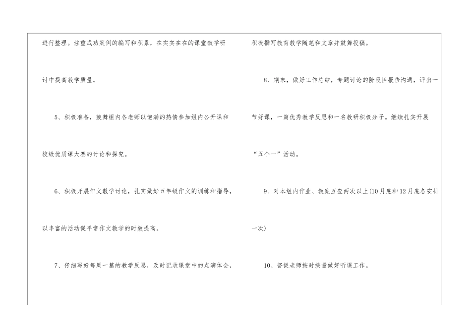 小学语文教研组长工作计划_第3页