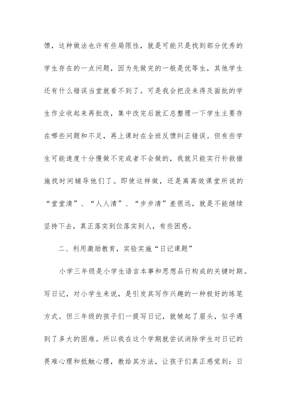 小学语文教育教学工作总结_第3页