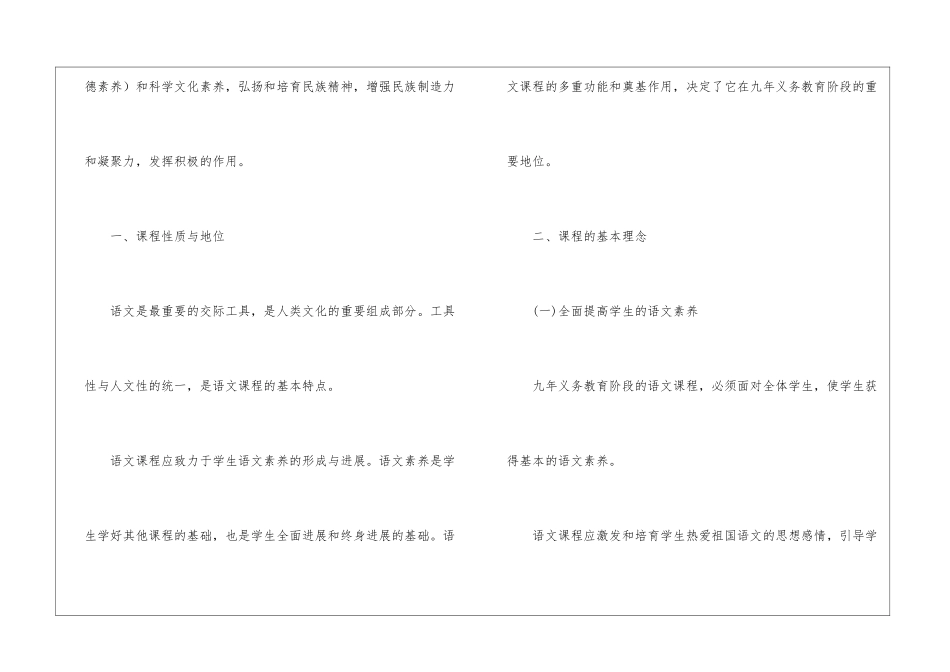 小学语文新课程标准_第2页