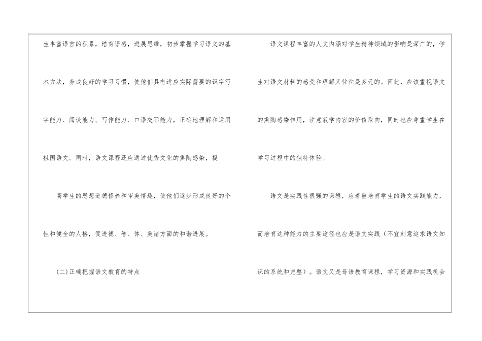 小学语文新课程标准_第3页