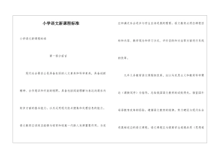 小学语文新课程标准