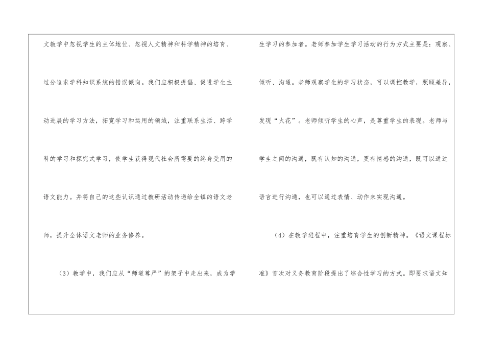 小学语文新课程标准学习心得体会_第2页