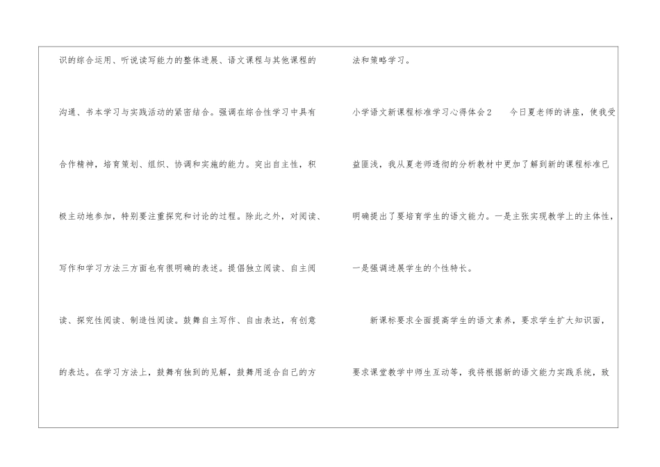 小学语文新课程标准学习心得体会6篇_第3页