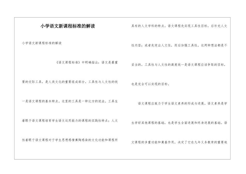 小学语文新课程标准的解读_第1页