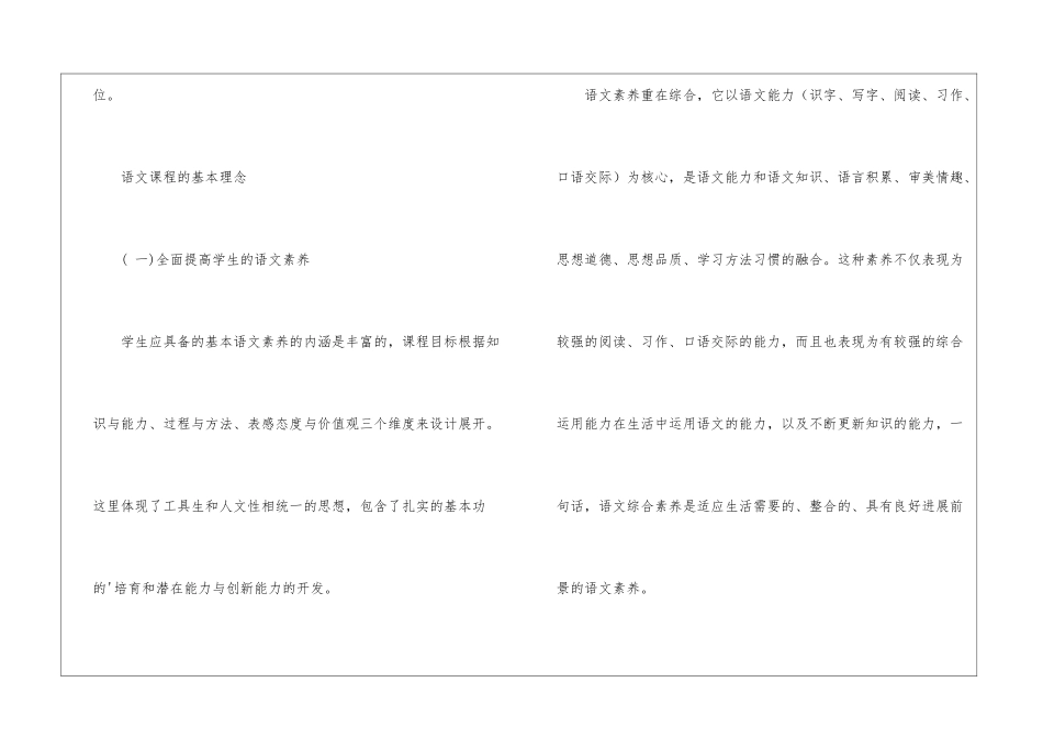 小学语文新课程标准的解读_第2页