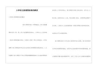 小学语文新课程标准的解读