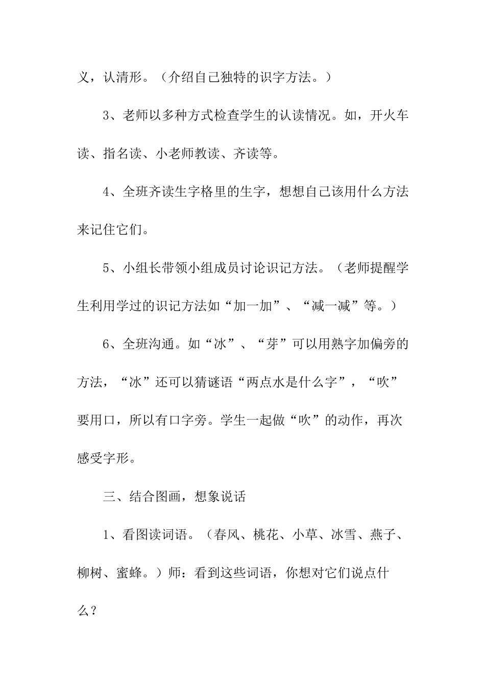 小学语文春天来了教案_第3页