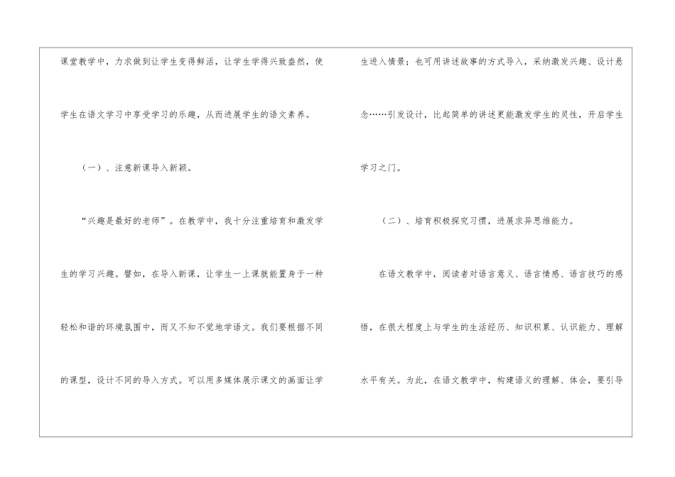 小学语文新教师教学反思_第2页