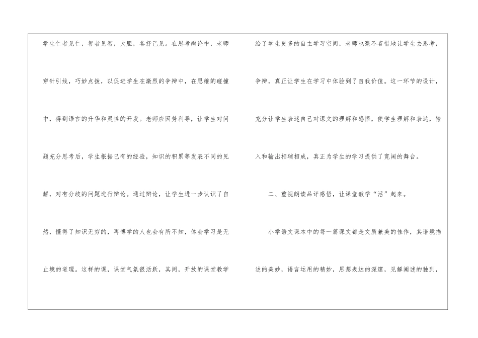 小学语文新教师教学反思_第3页