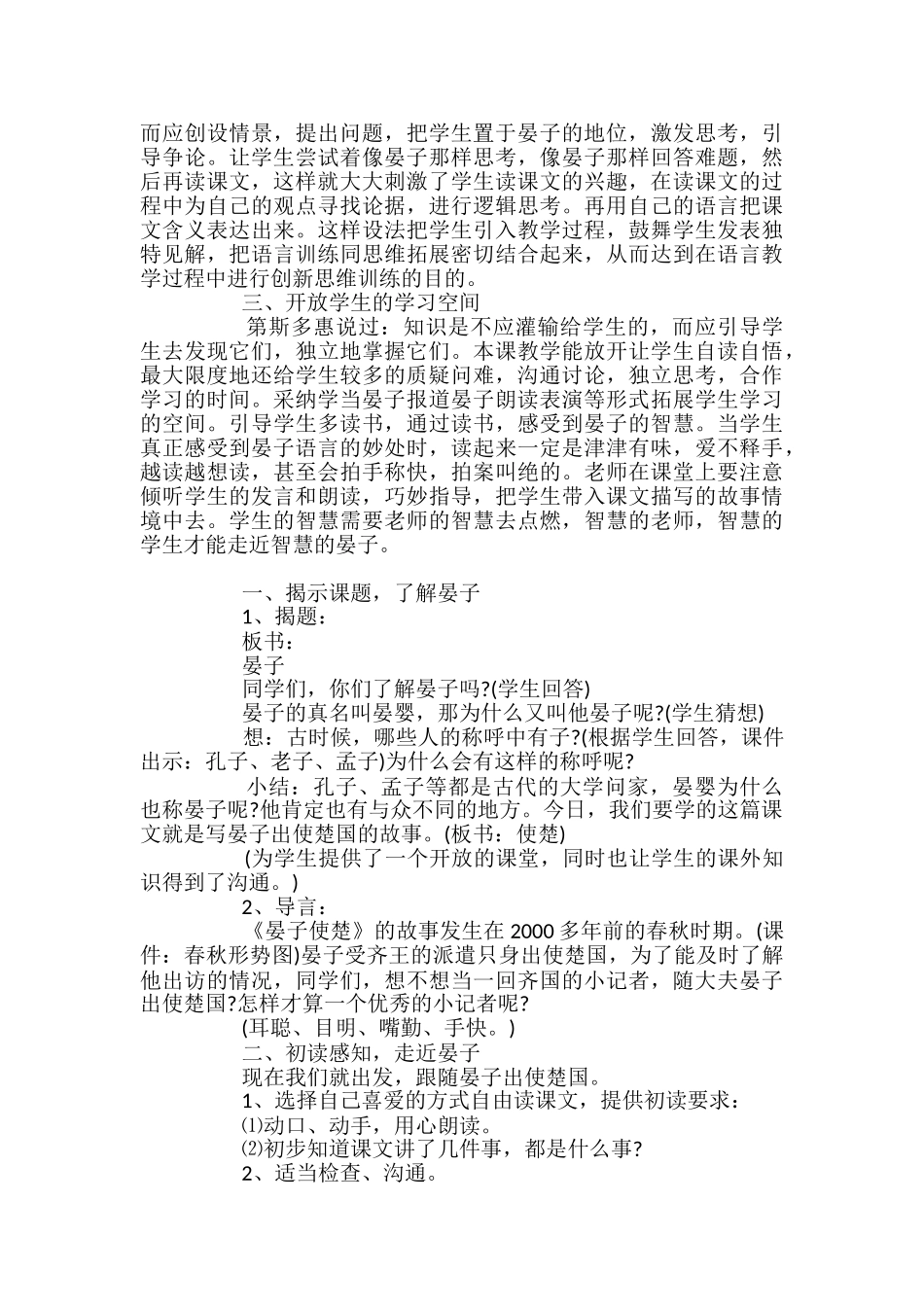 小学语文晏子使楚教案_第2页